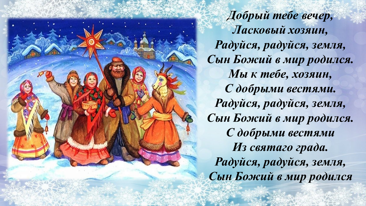Рождественские святки стихи