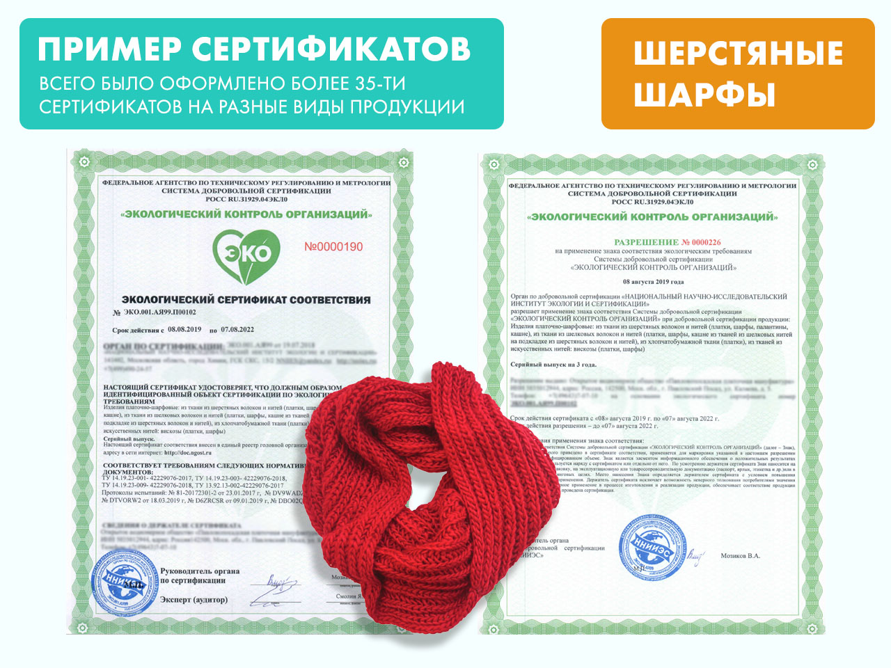 Сертификация полотенец. Сертификат соответствия на продукцию. Сертификат соответствия эко. Экологическая сертификация. Сертификация и декларирование.