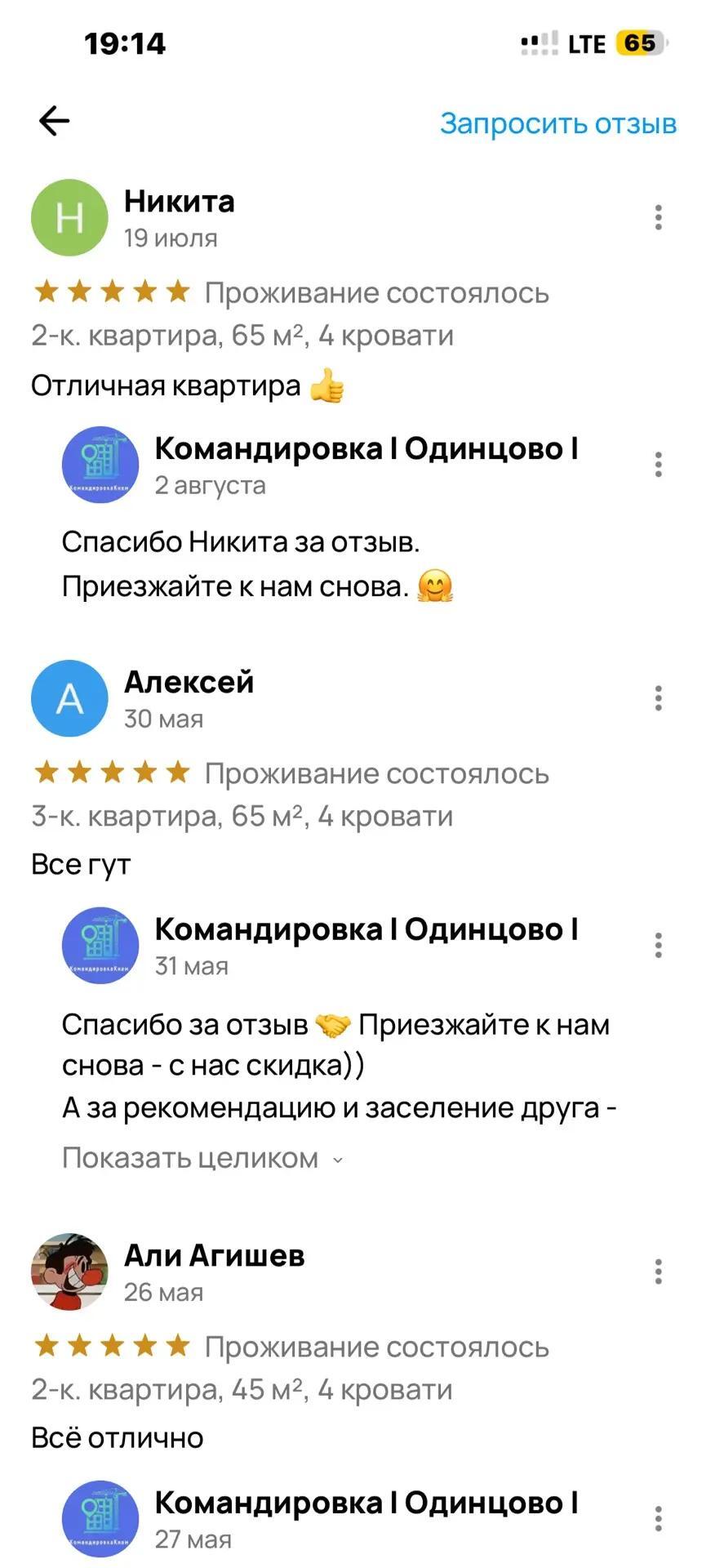 Отзыв 2