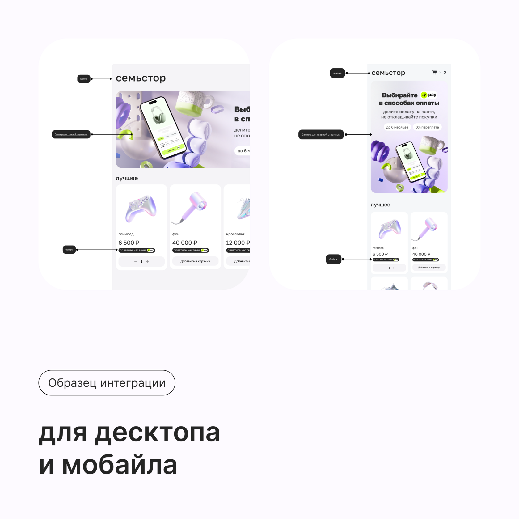 Как правильно подключить оплату частями от +7 pay