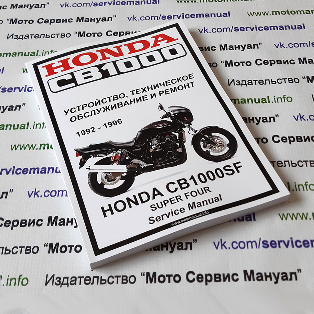 мануал на Honda CB1000sf