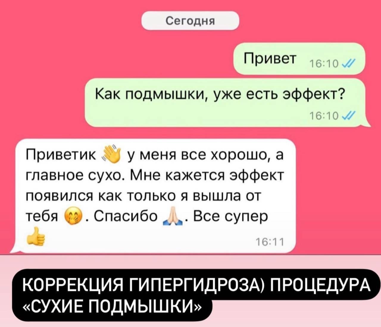 Отзыв пациентки — фото 7