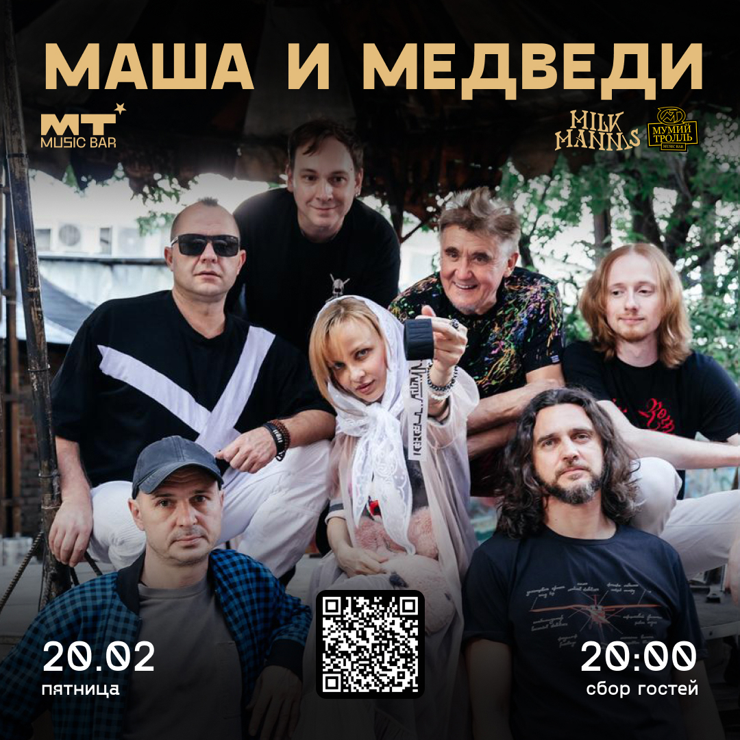 Маша и Медведи