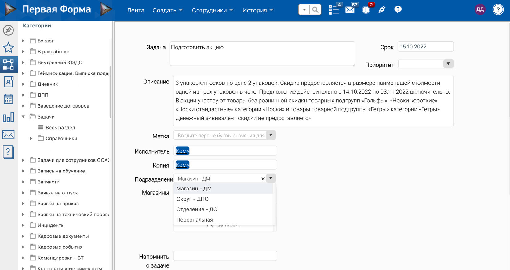 Система контроля и исполнения поручений (СКИП)
