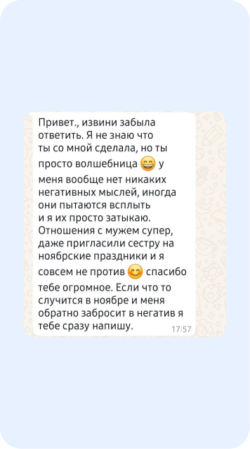 Скрин отзыва