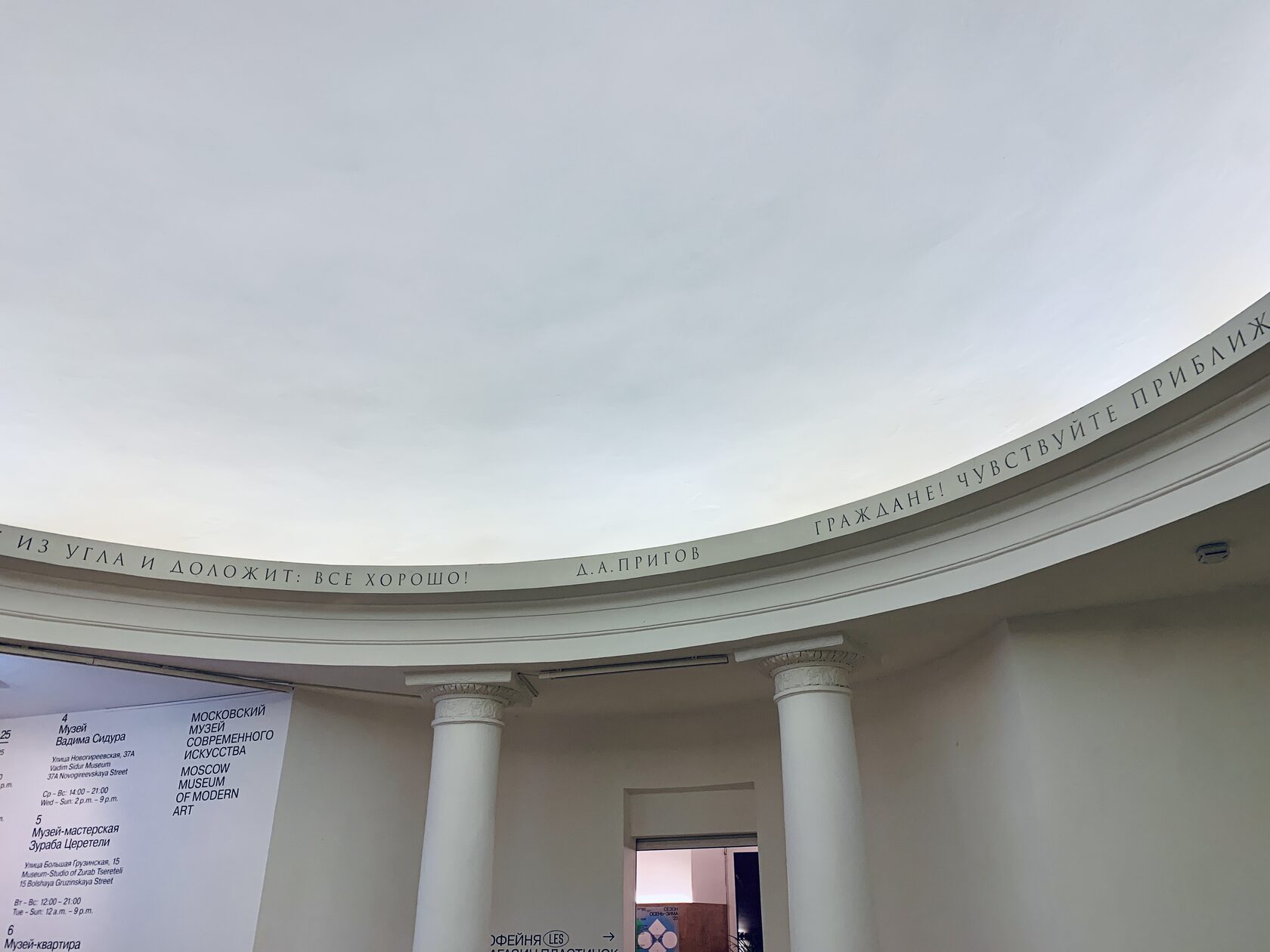 Московский музей современного искусства (MMOMA)