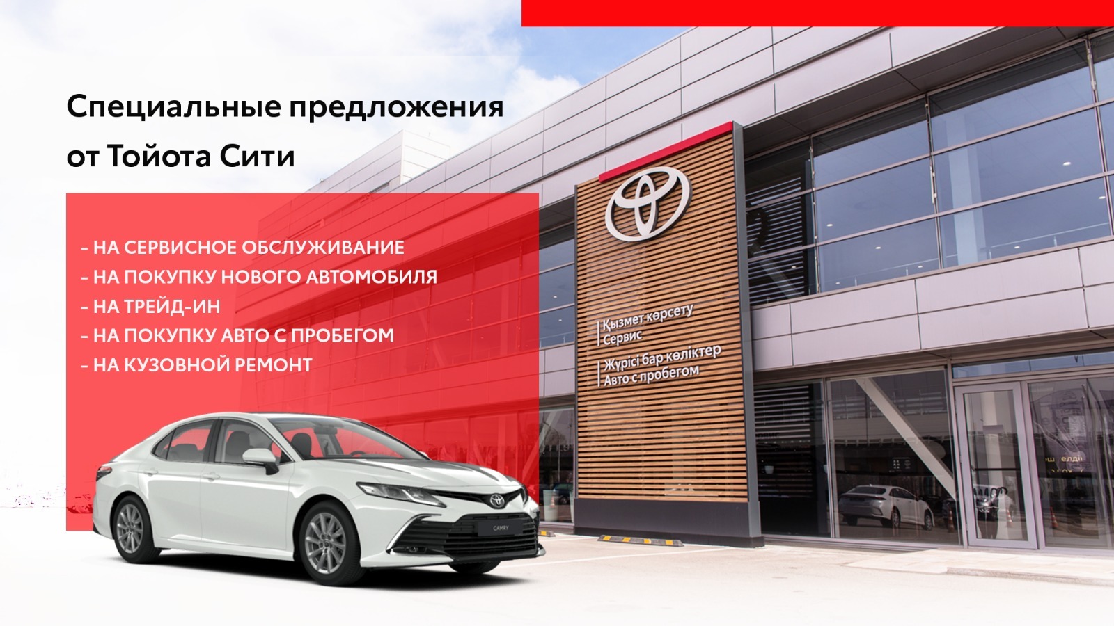 Toyota Cars Almaty