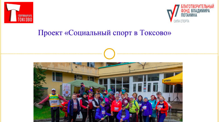 Социальный спорт