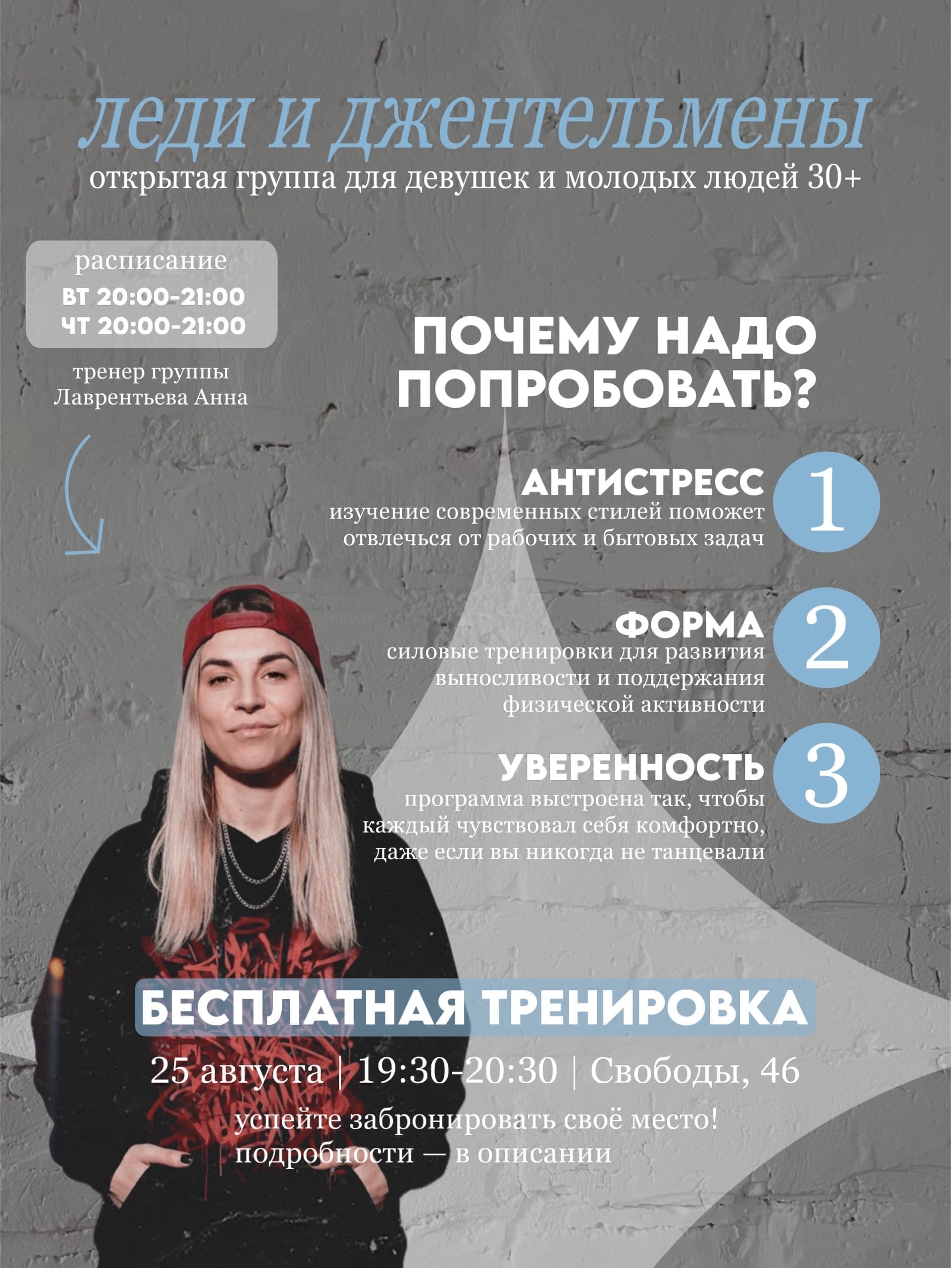 Новые направления для взрослых
