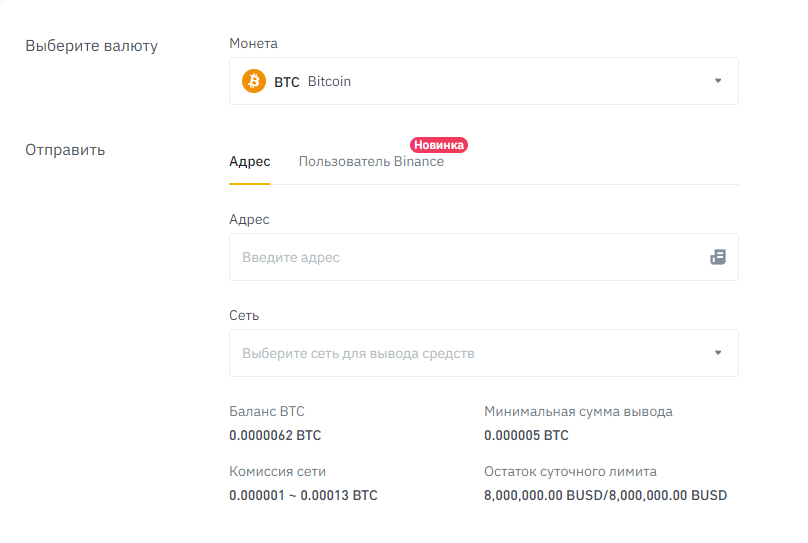 интерфейс биржи Binance, вывод криптовалюты с Binance