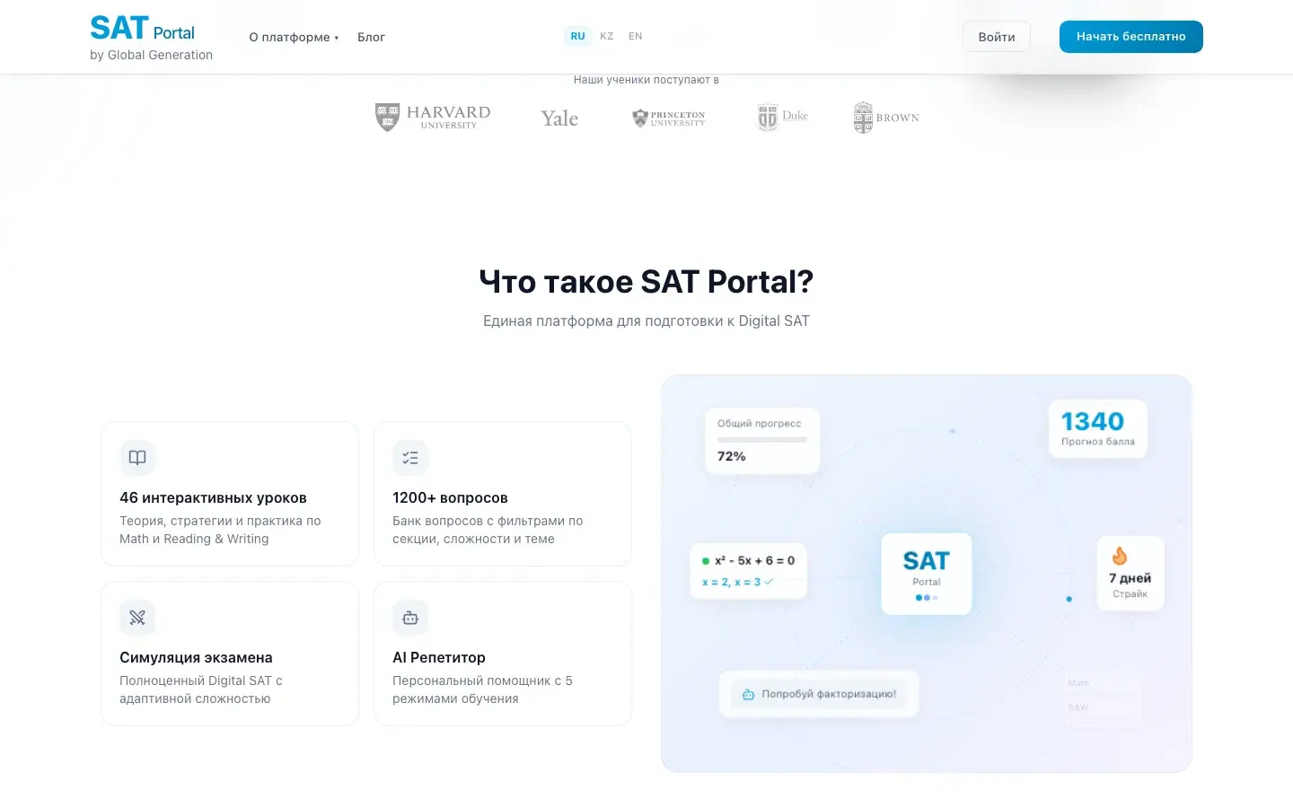 Геймификация SAT Portal — четыре лиги Bronze, Silver, Gold, Diamond с еженедельным рейтингом учеников