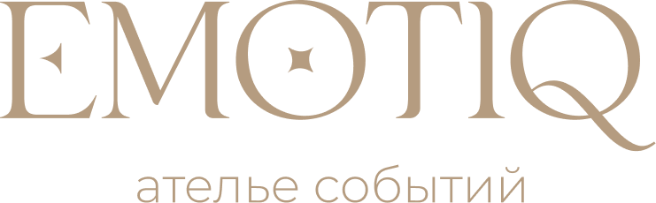 EMOTIQ ателье событий