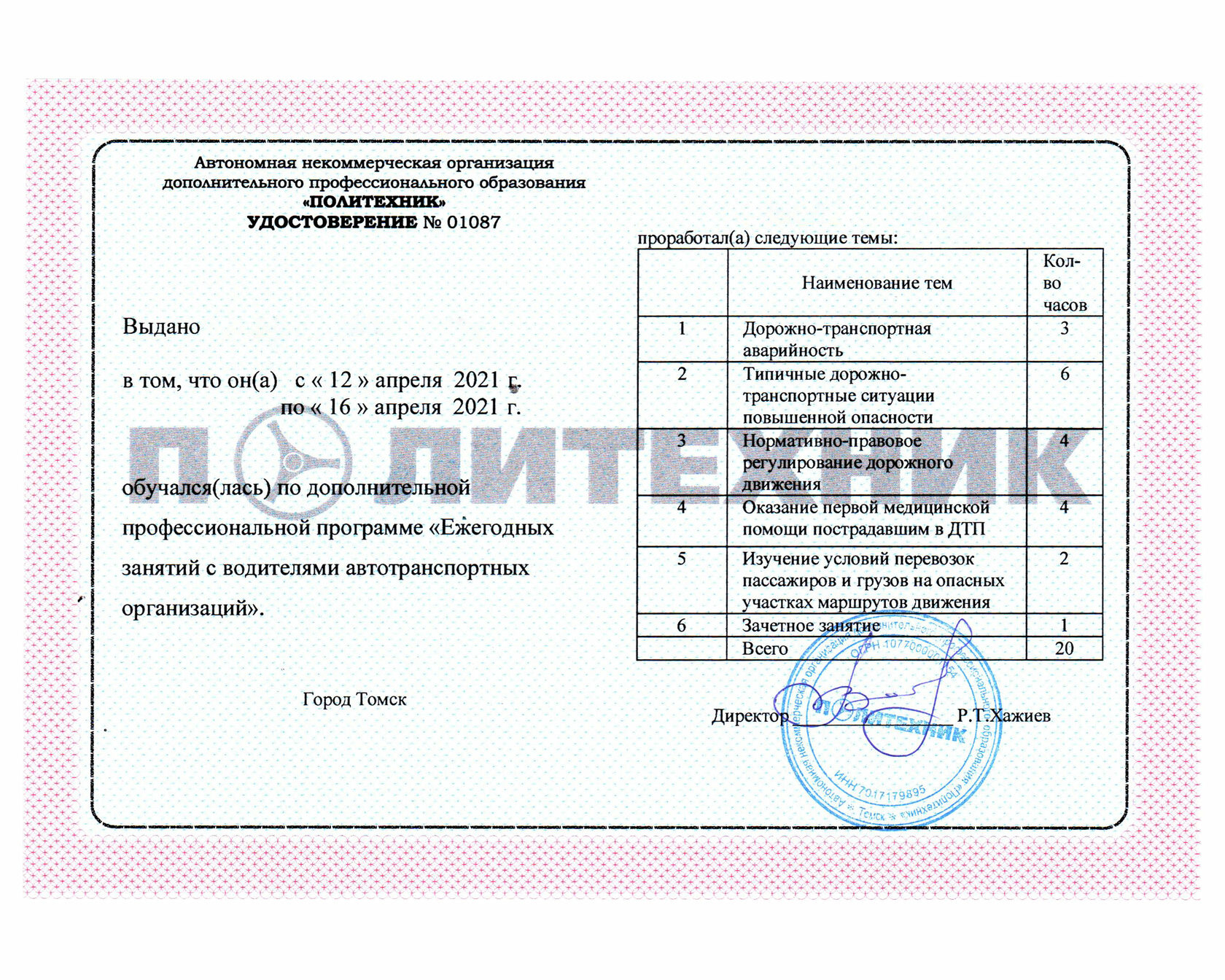 Автономной некоммерческой организации дополнительного профессионального. Некоммерческая организация Петропроф. АНО ДПО «оц каменный город» в каком городе. АНО ДПО «оц «премьер» отзывы о курсах. Повышение квалификации по БДД В Волгограде Красноармейский район.