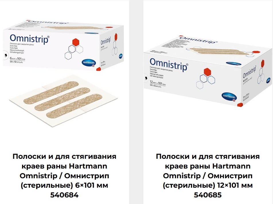Омнистрипы от Хартман