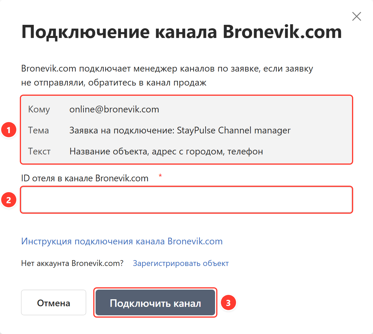 Окно подключения Bronevik.com