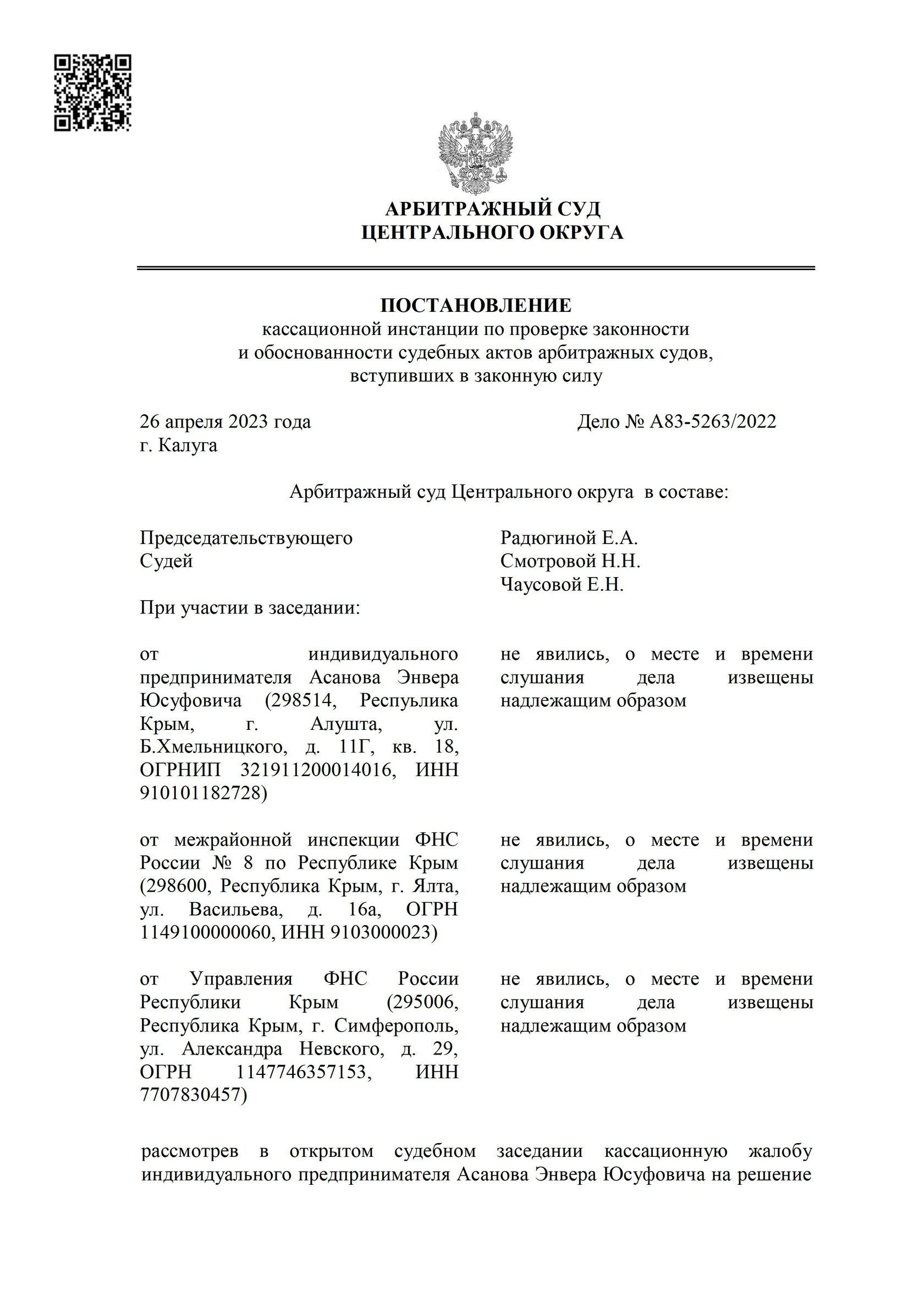 Судебное решение по налоговому спору № А-83-5263/2022