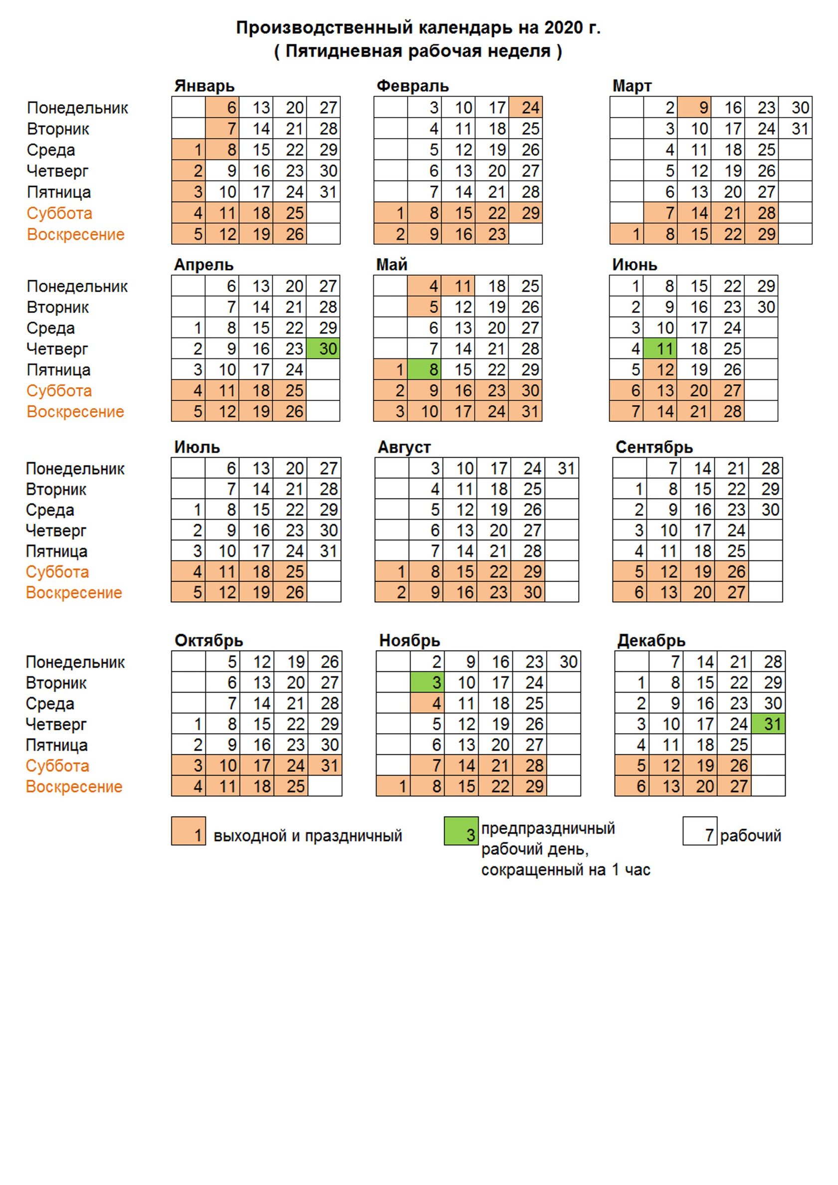 Календарь рабочих дней март 2024
