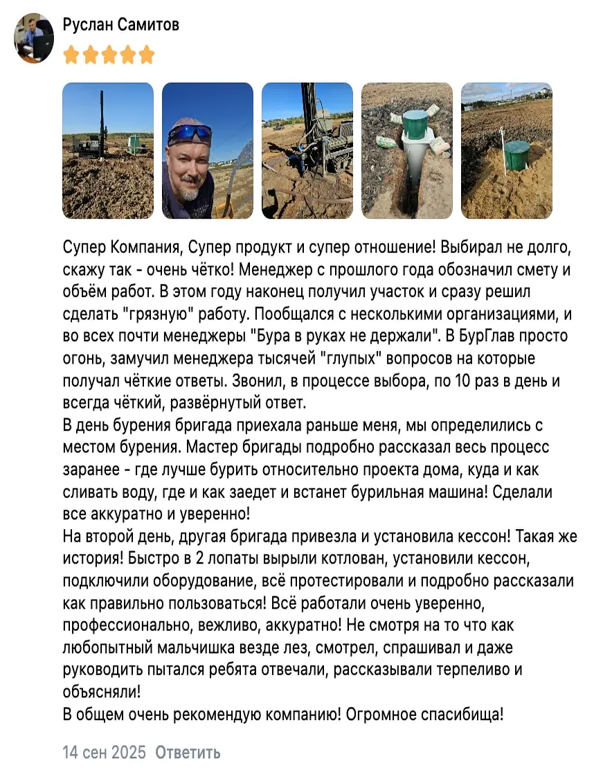 Отзыв заказчика о бурении и обустройстве скважины в деревне Протасово