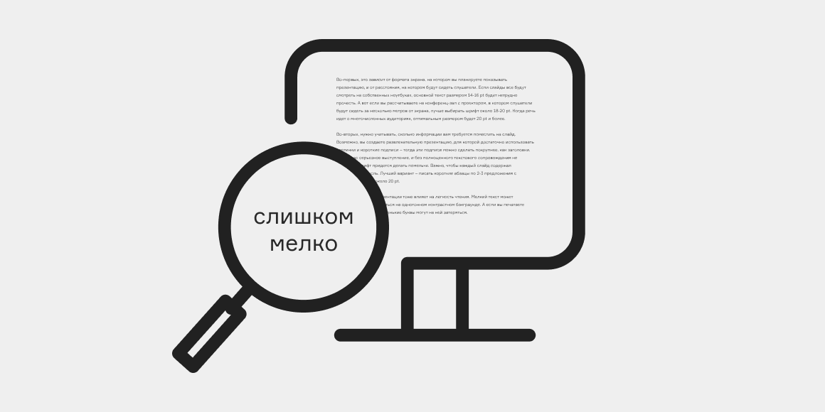 Оптимальный размер текста для презентации