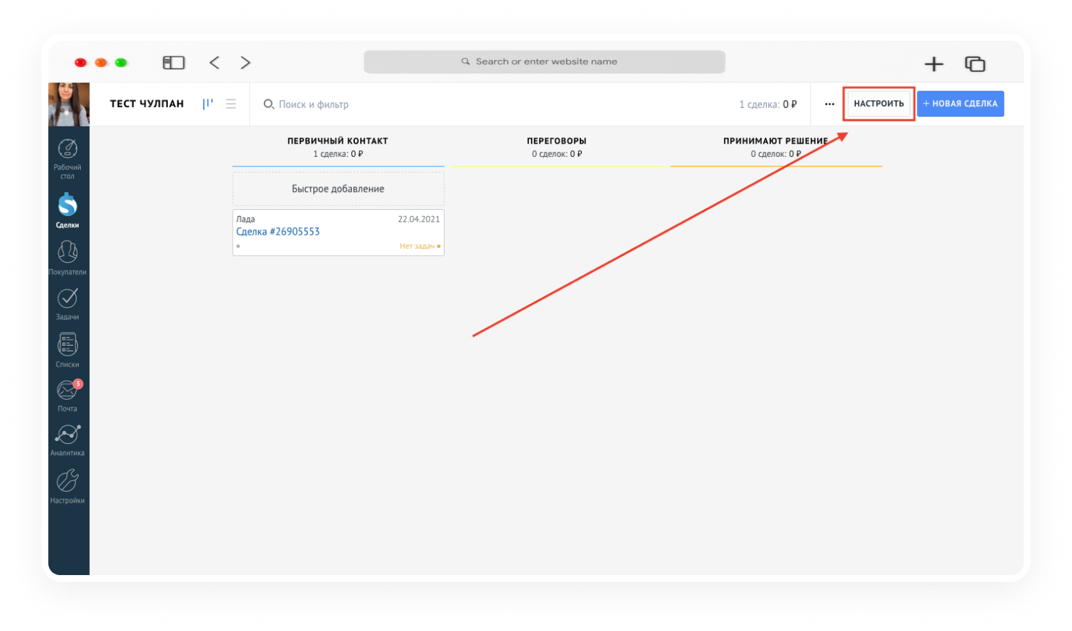 инициировать диалог с клиентом с помощью Salesbot