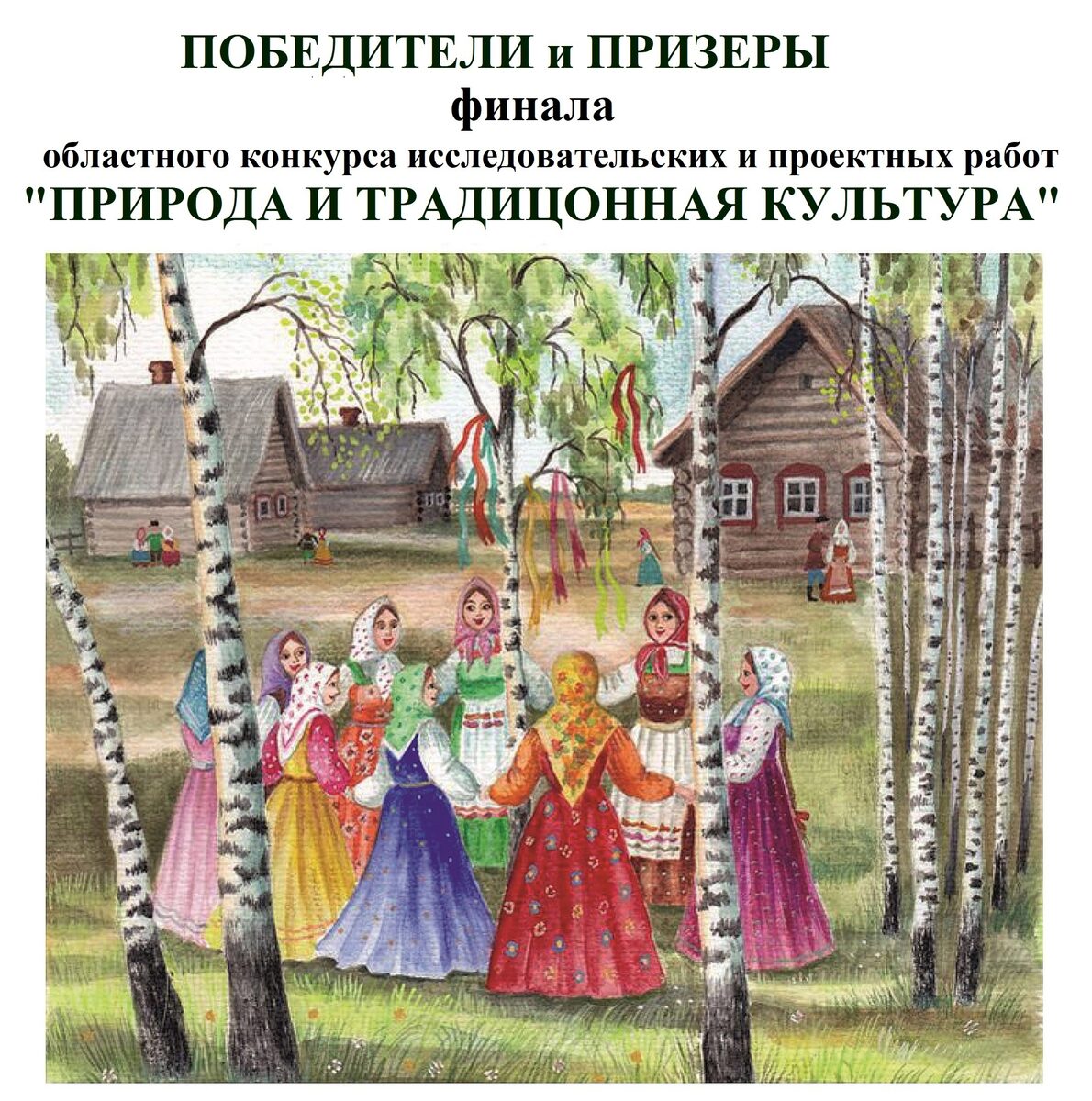 Русские народные деревни рисунок