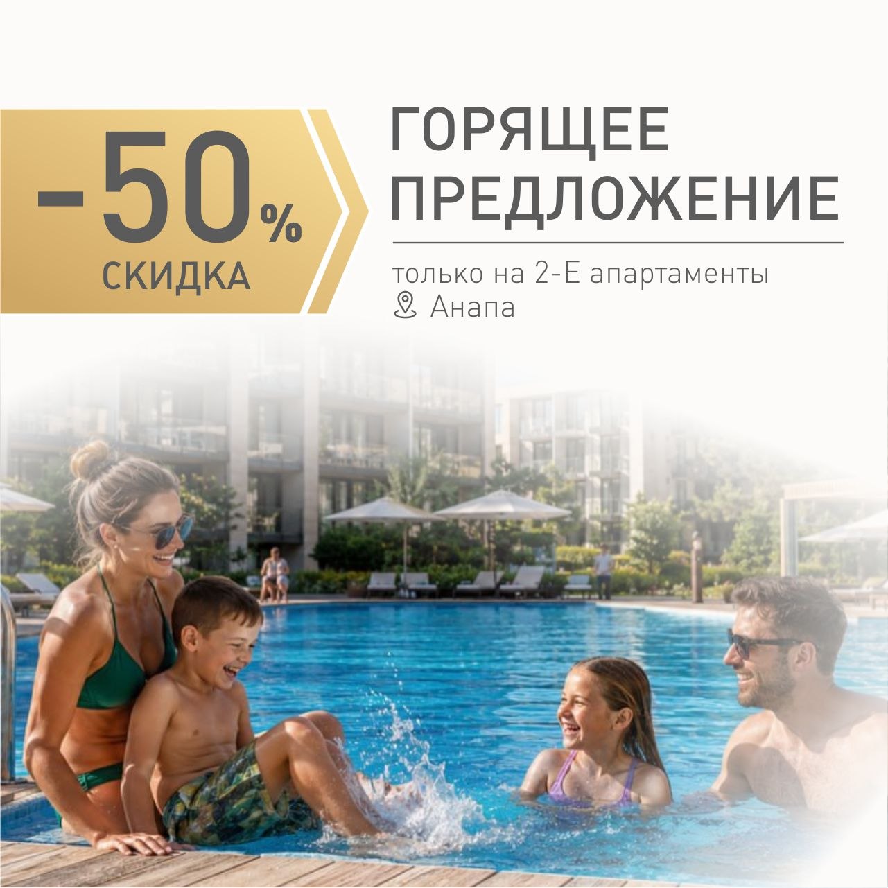 Скидка 50% на 2-комнатные евро-апартаменты