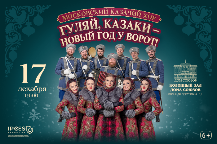 Казачий хор