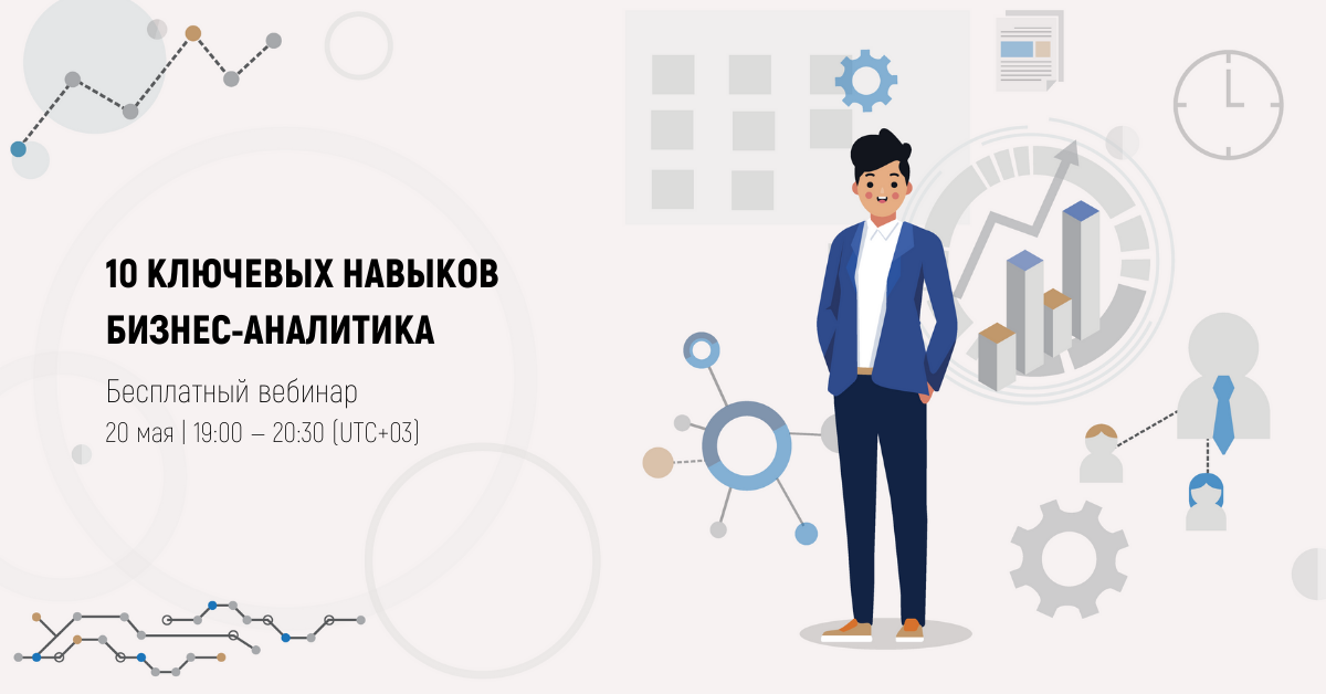 Бизнес аналитик рост. Бизнес Аналитика. Навыки бизнес-аналитики. День бизнес Аналитика. Качества и навыки бизнес Аналитика.