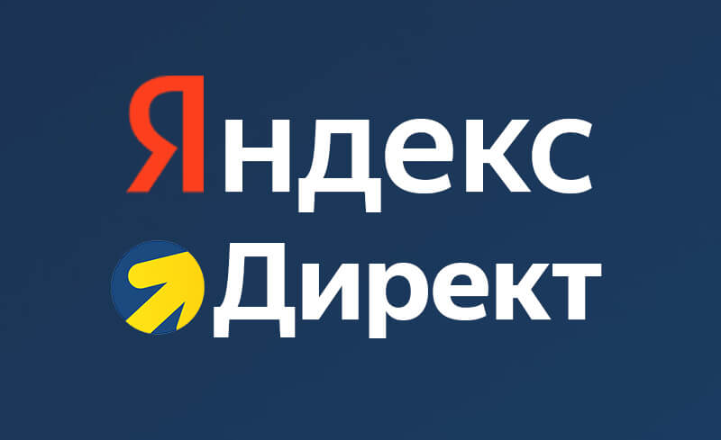 яндекс-директ