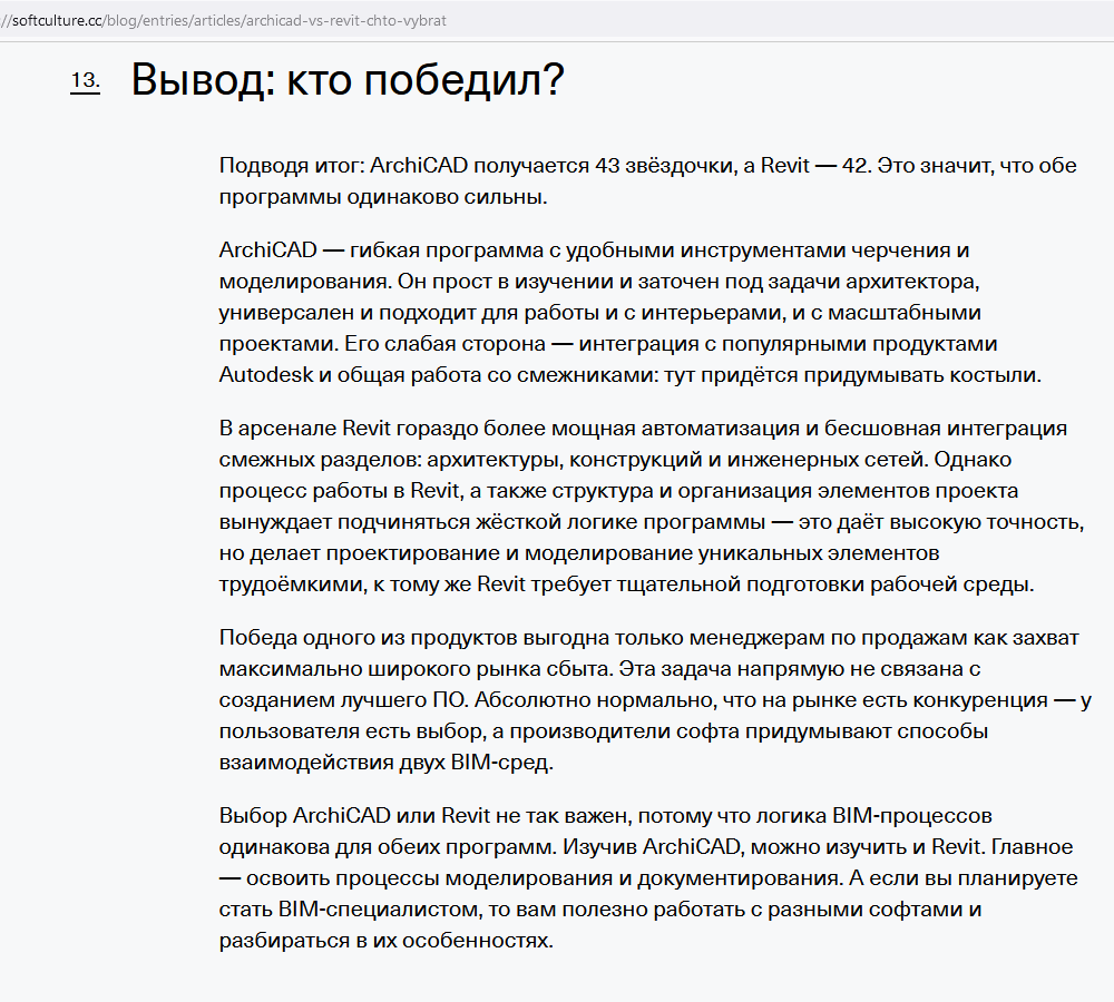 REVIT or ArchiCAD... вот в чём вопрос...