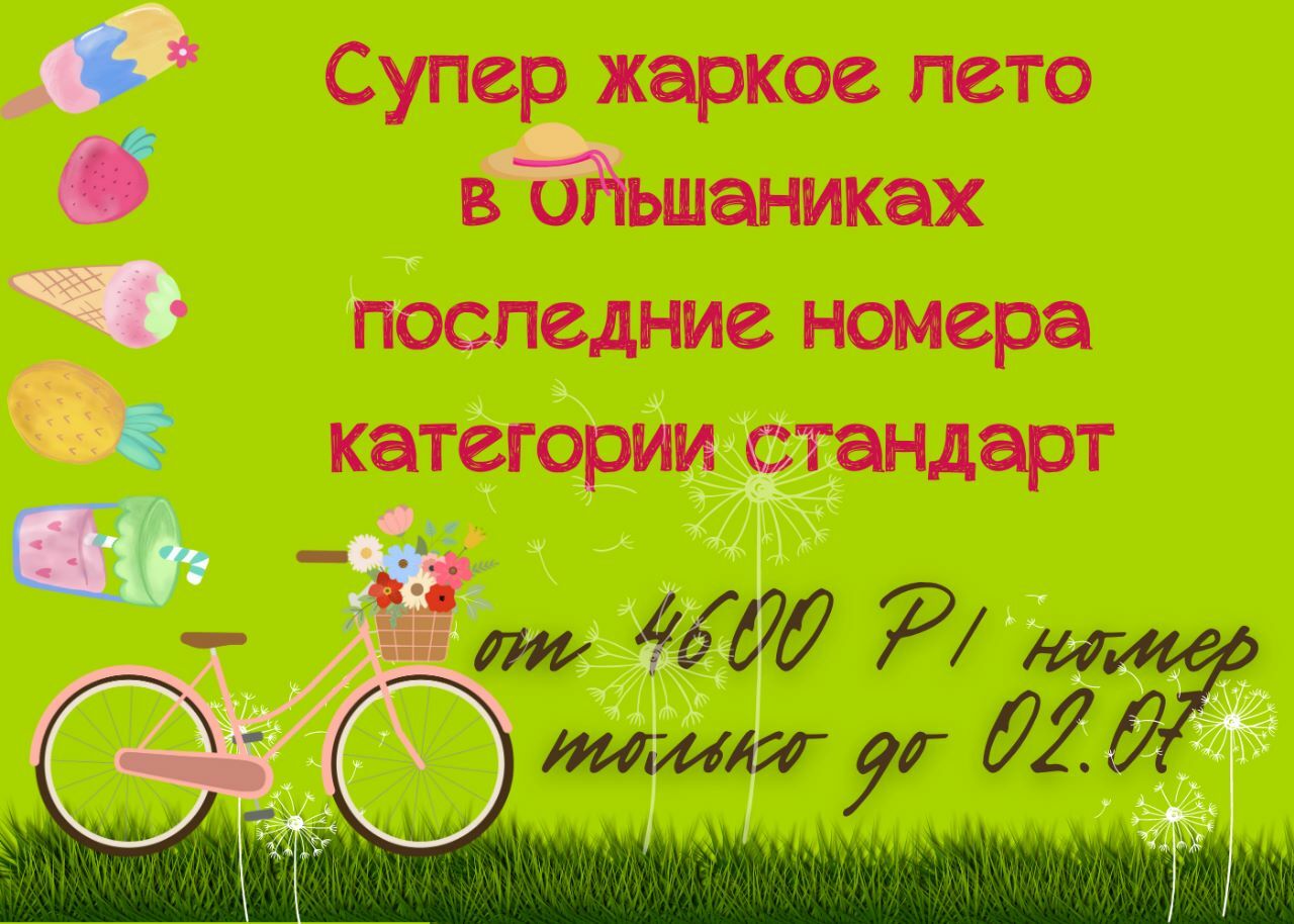 "Ольшаники" пансионат