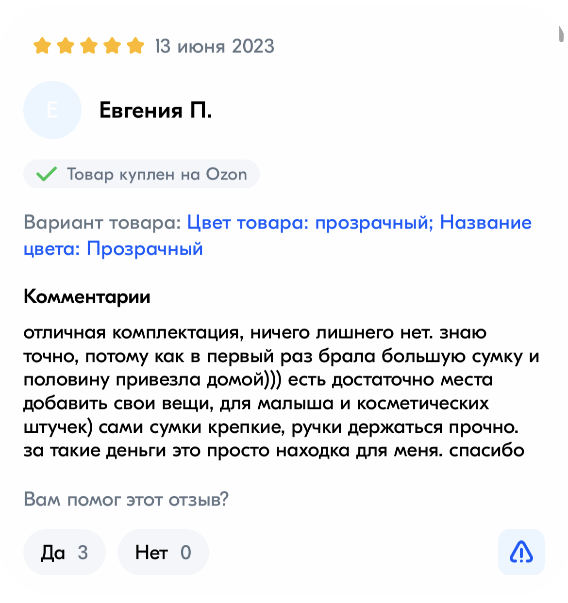 Отзыв на Ozon на готовый набор в роддом «Комфорт»