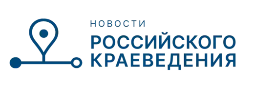 Логотип портала Новости российского краеведения