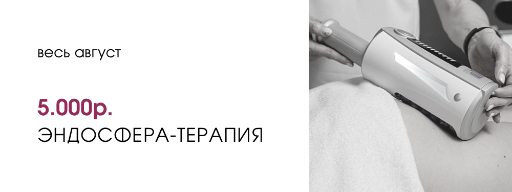 Массаж эндосфера м физтех. Массаж эндосфера м физтех