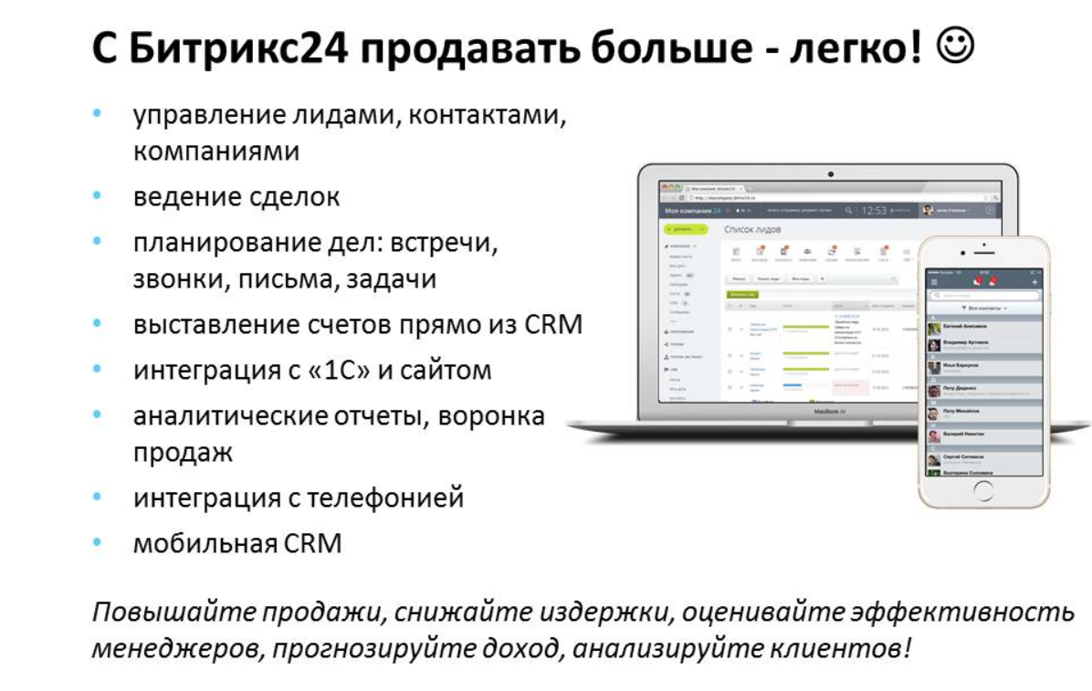 Bitrix24 crm презентация