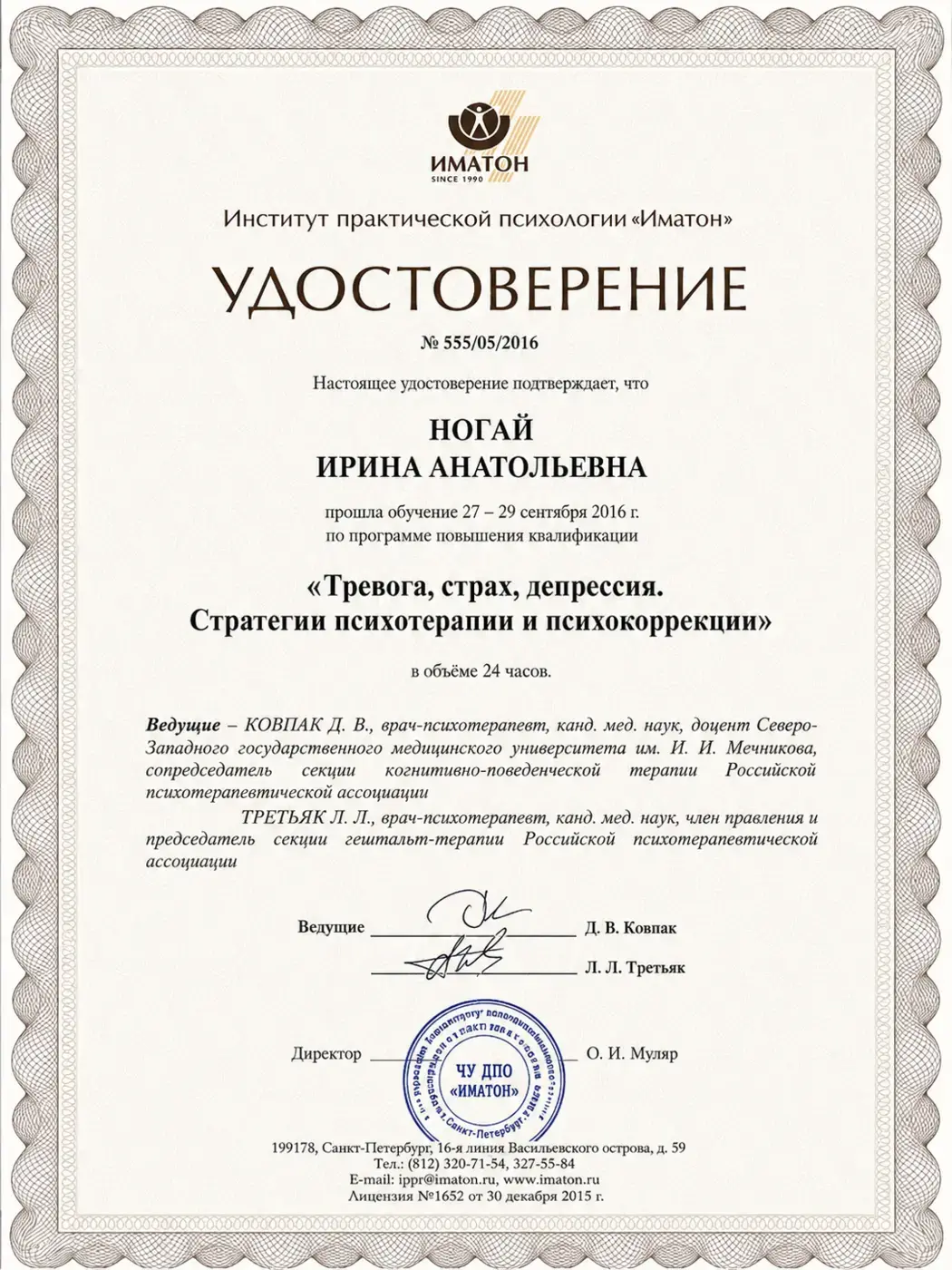 Удостоверение по семейному консультированию