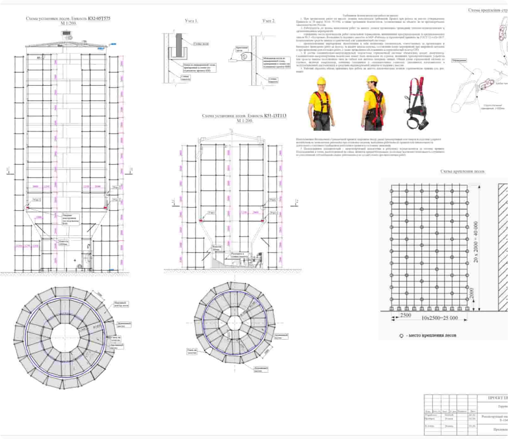 Проект установки лесов строительных