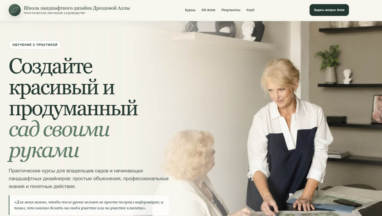 Школа ландшафтного дизайна и садоводства