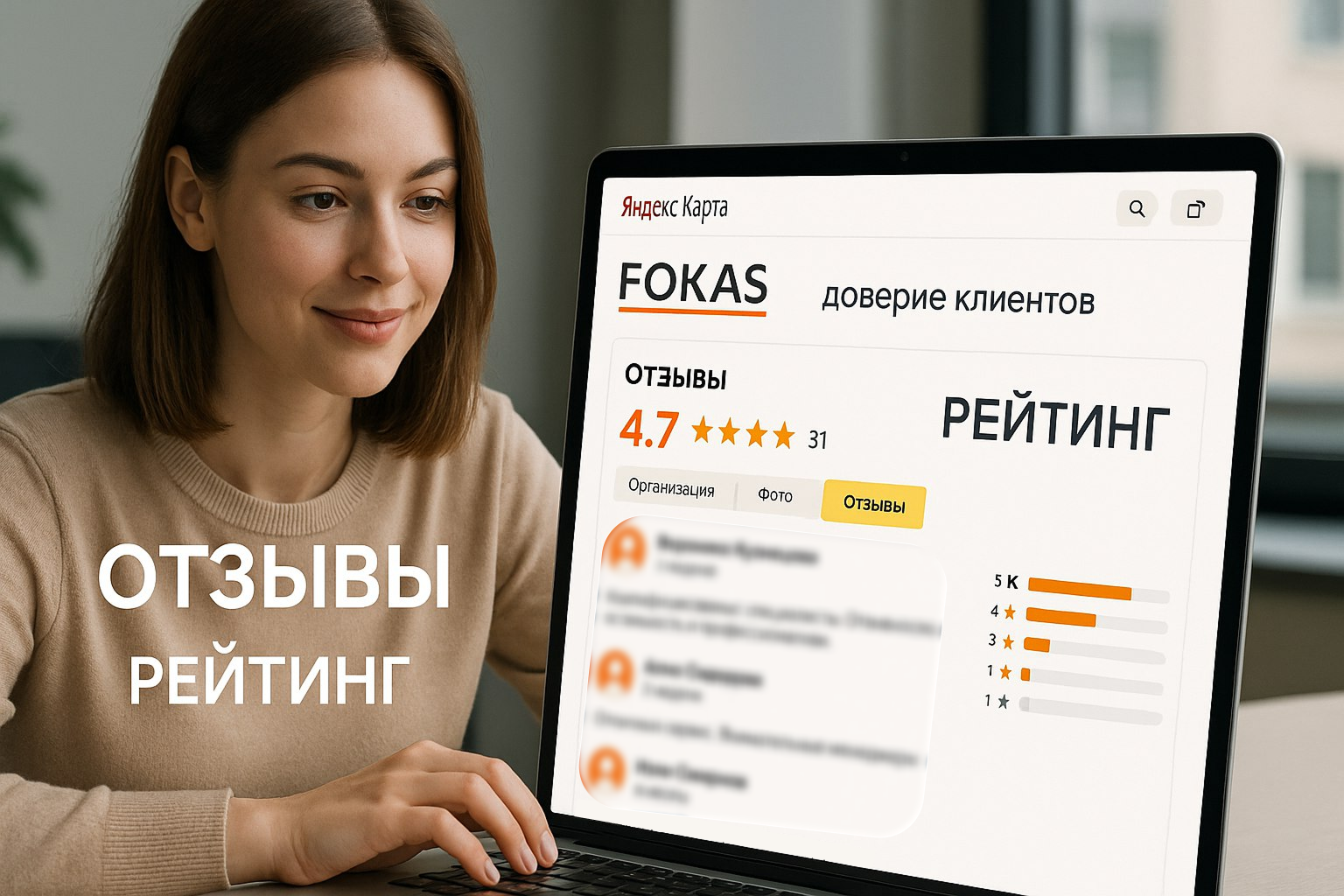 Рост рейтинга и отзывов на Яндекс Картах