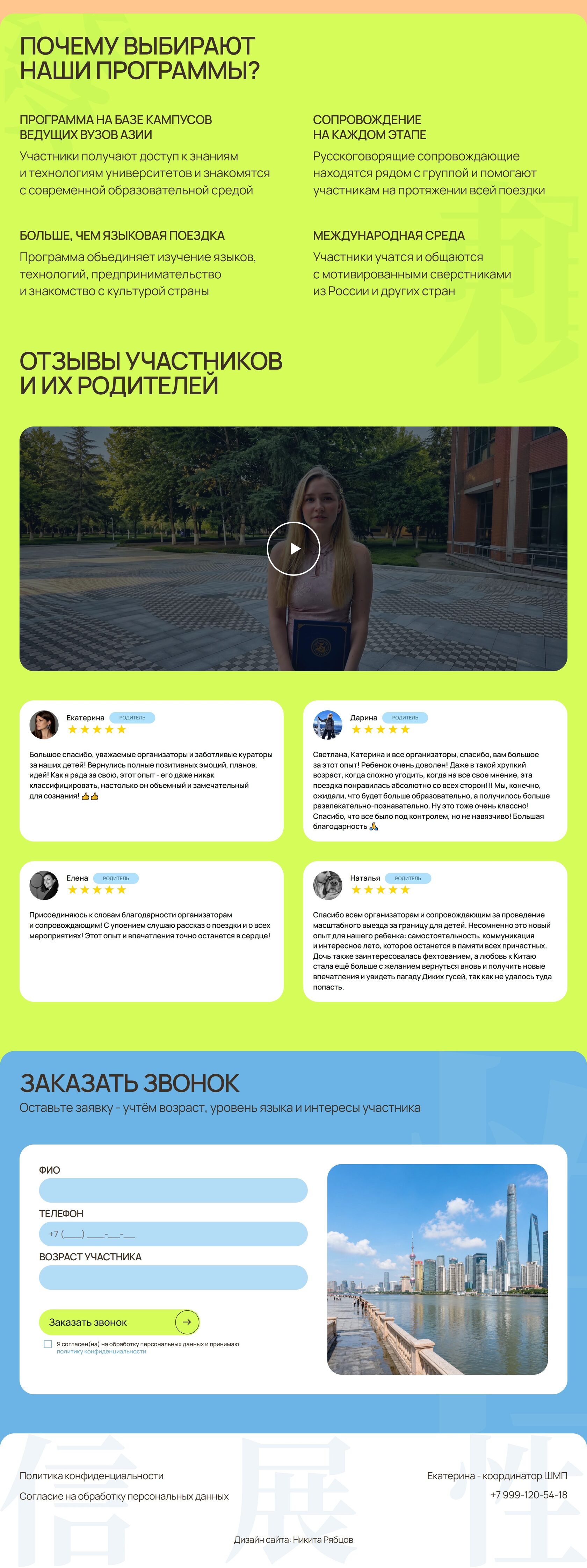 Преимущества, отзывы и форма заявки на сайте Школы международного предпринимателя