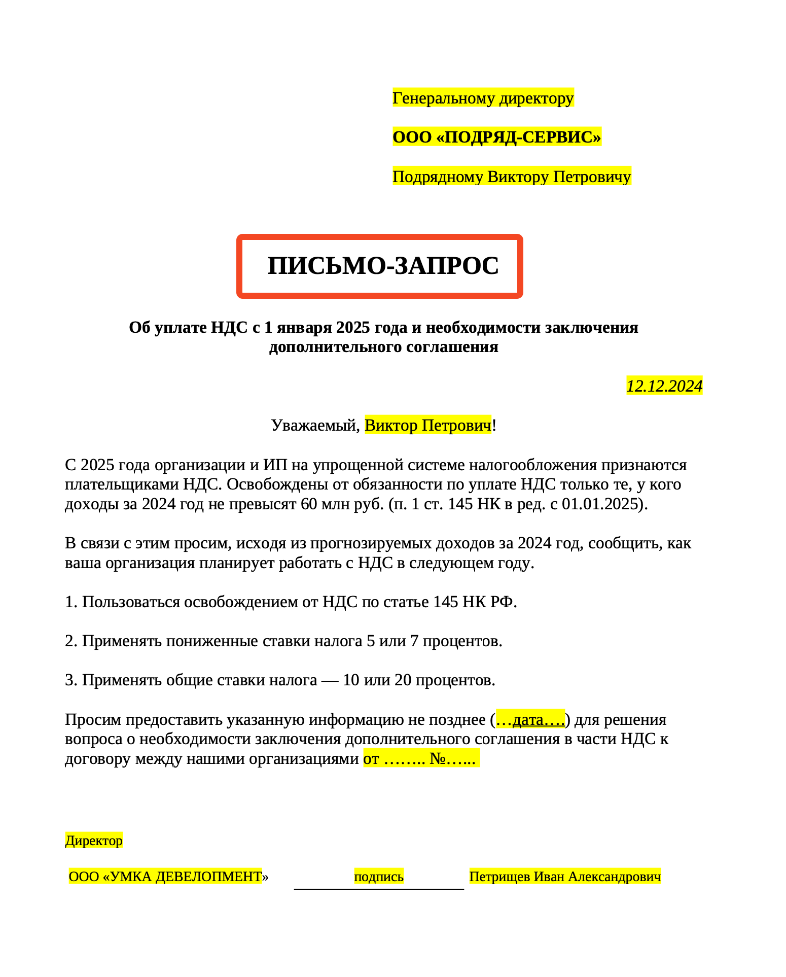 Скачать письмо-запрос о применении НДС с 2025 года Аудиторская фирма ...
