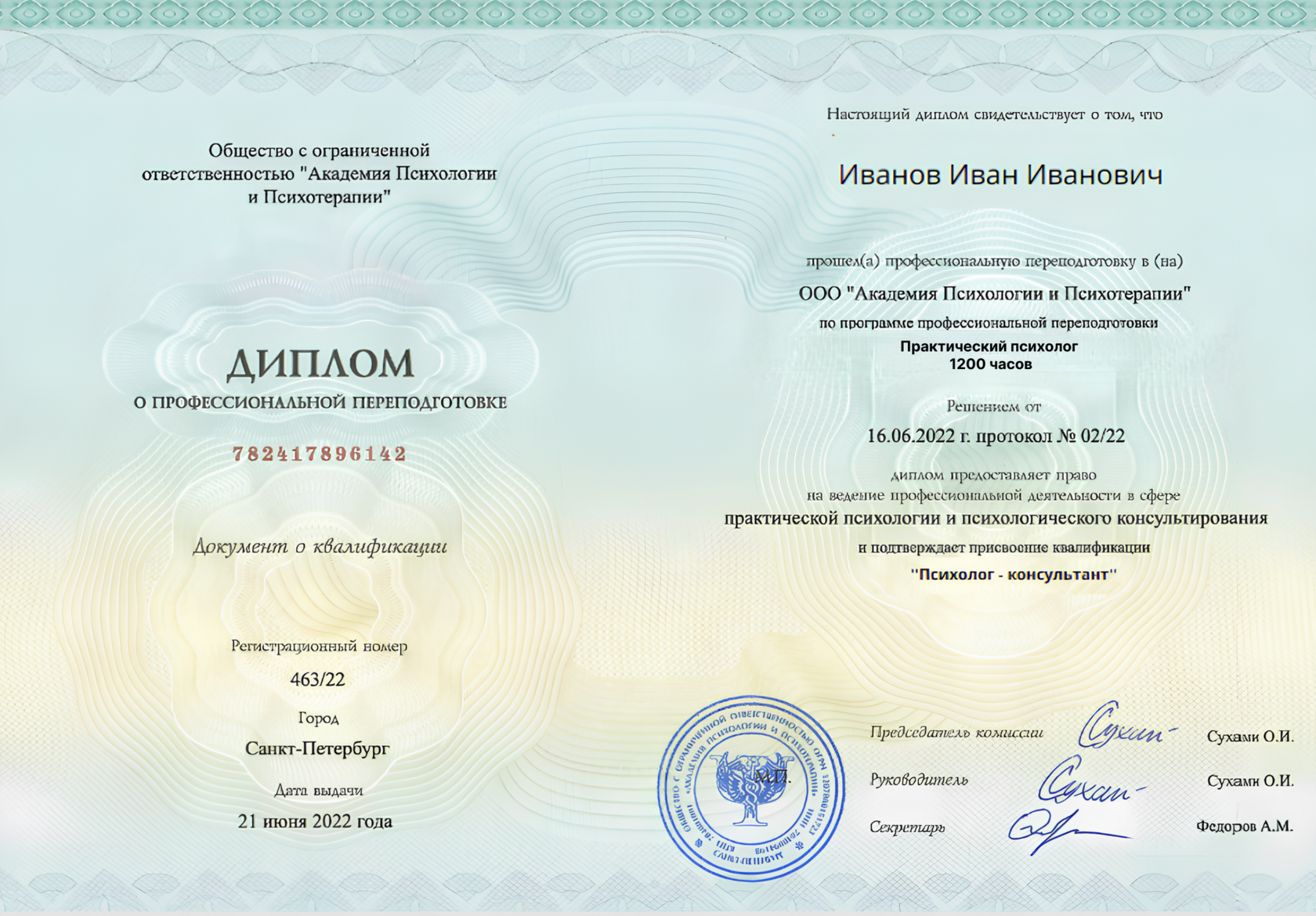 Образец диплома