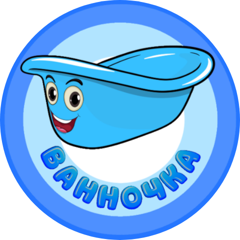 Ванночка