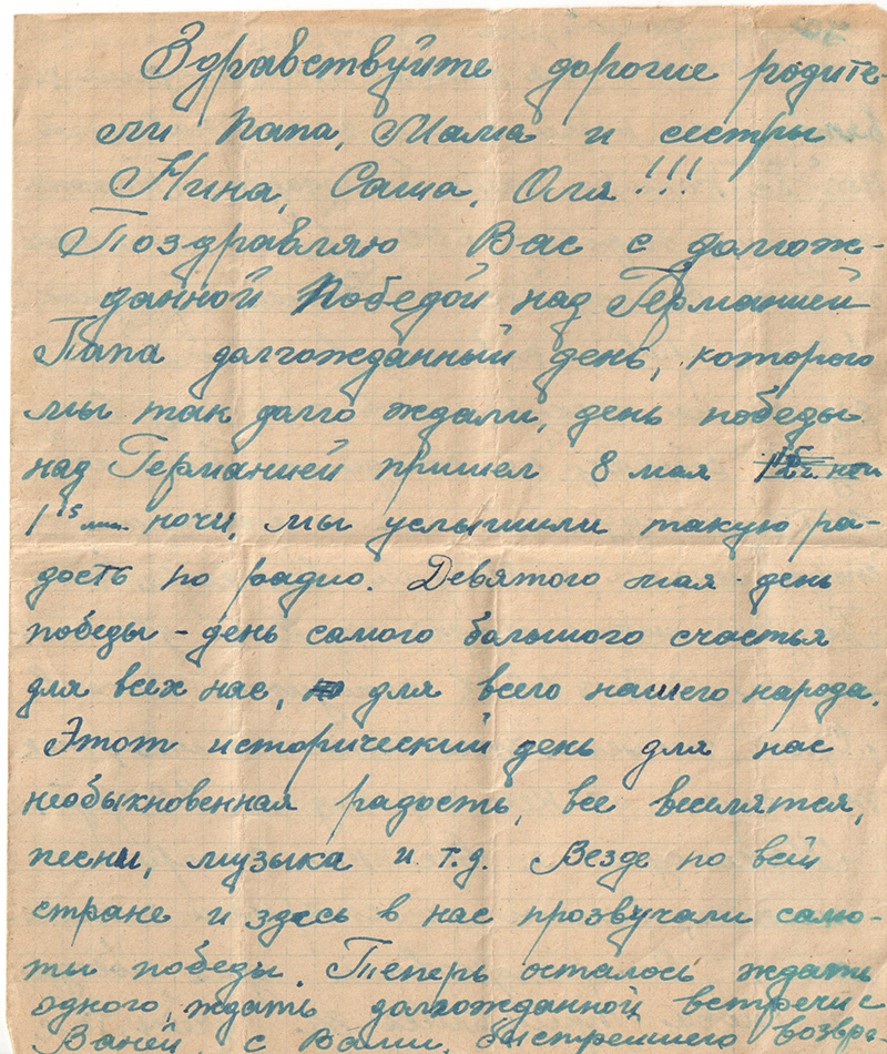 Письмо женщине солдату