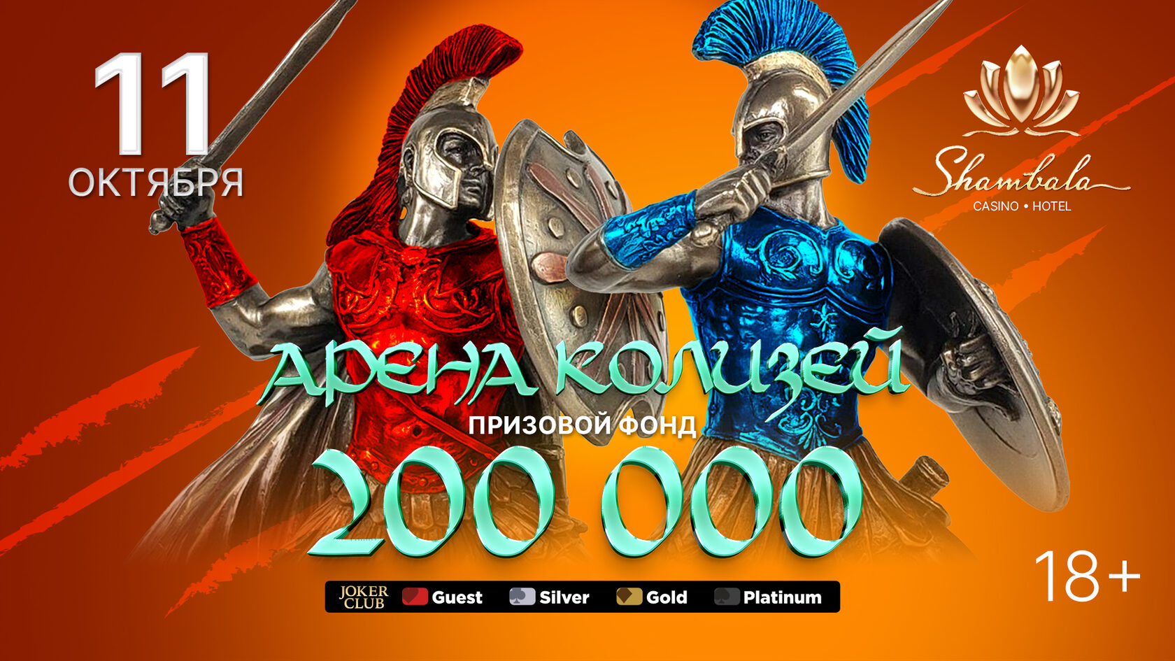 Арена