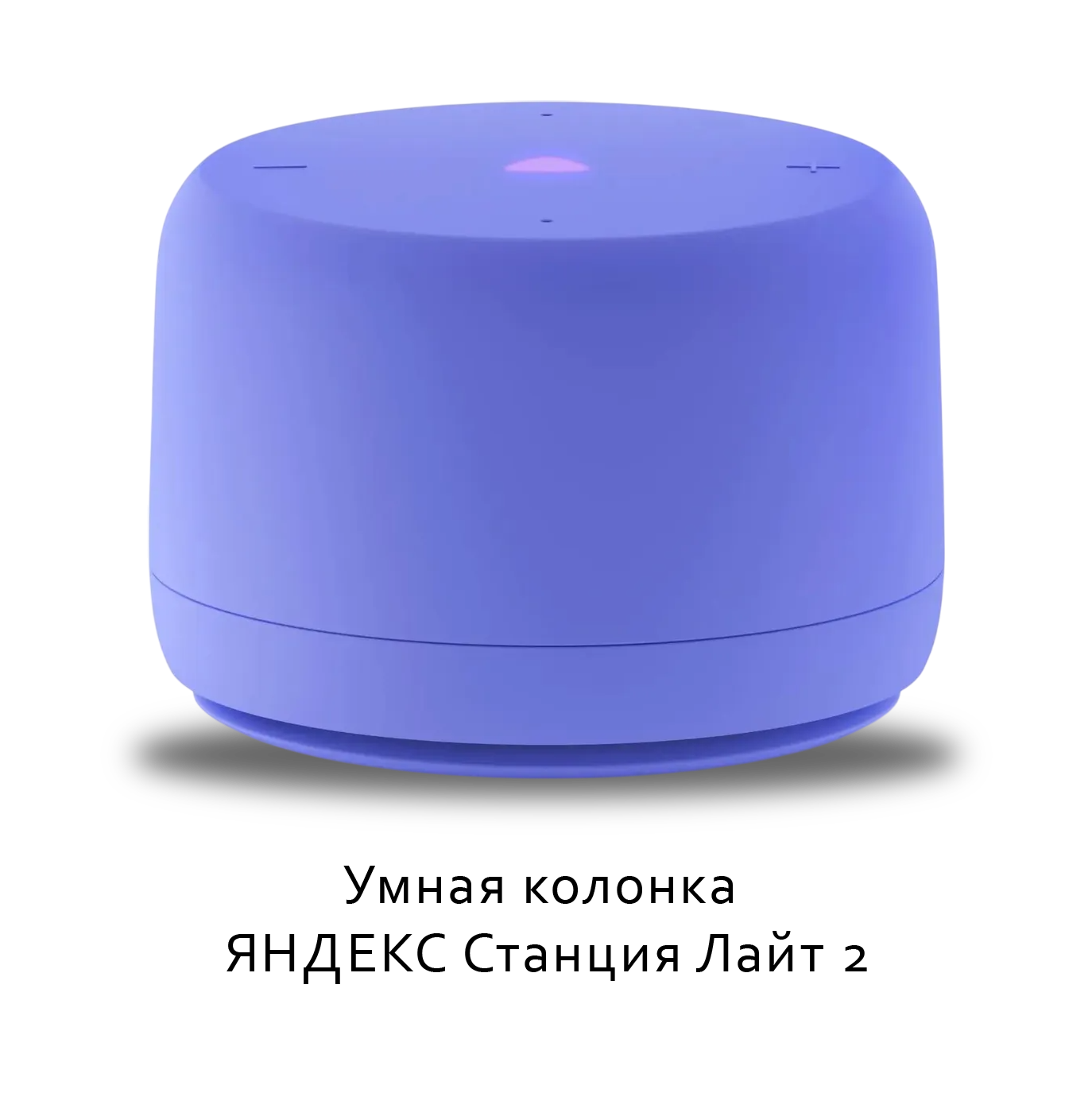 Приз недели — Умная колонка Яндекс станция лайт 2