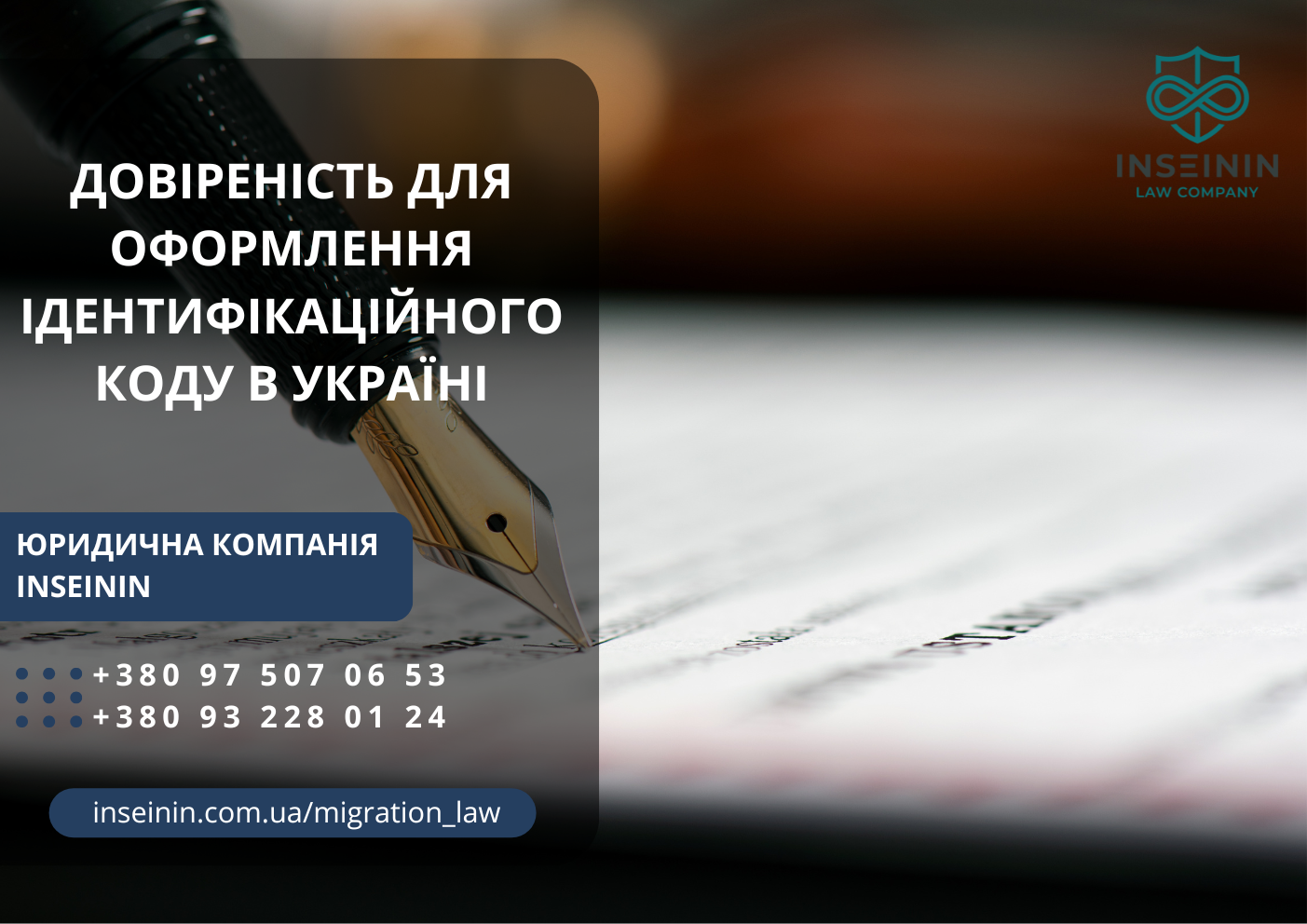 Довіреність для оформлення ідентифікаційного коду в Україні