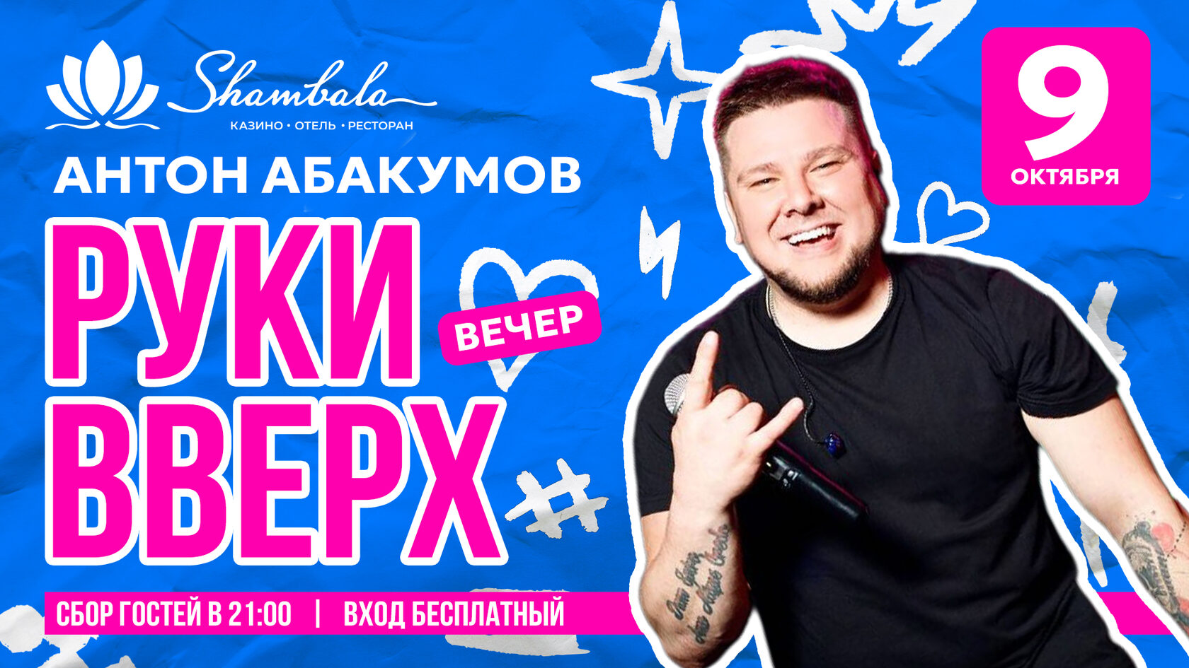 Cream Soda в Шамбале