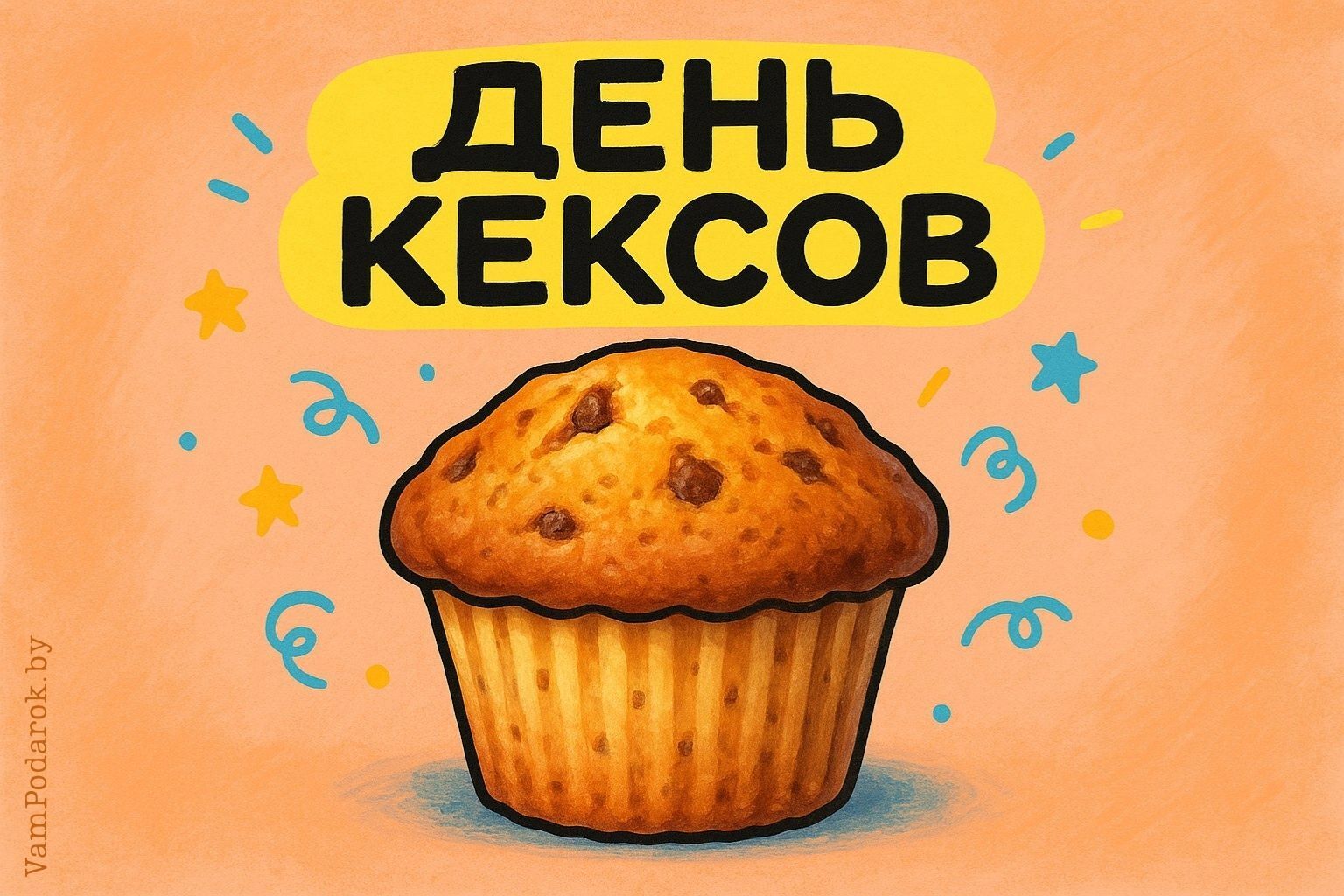 День кексов