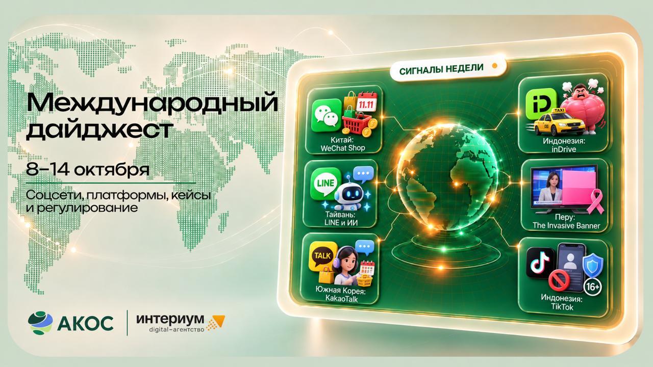 Международный коммуникационный дайджест